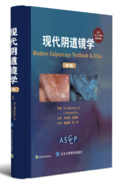 《現代陰道鏡學》 《現代陰道鏡學》